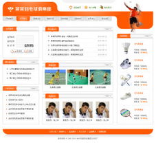 無需定制！在廈門，如何輕松購買現成的羽毛球俱樂部網站